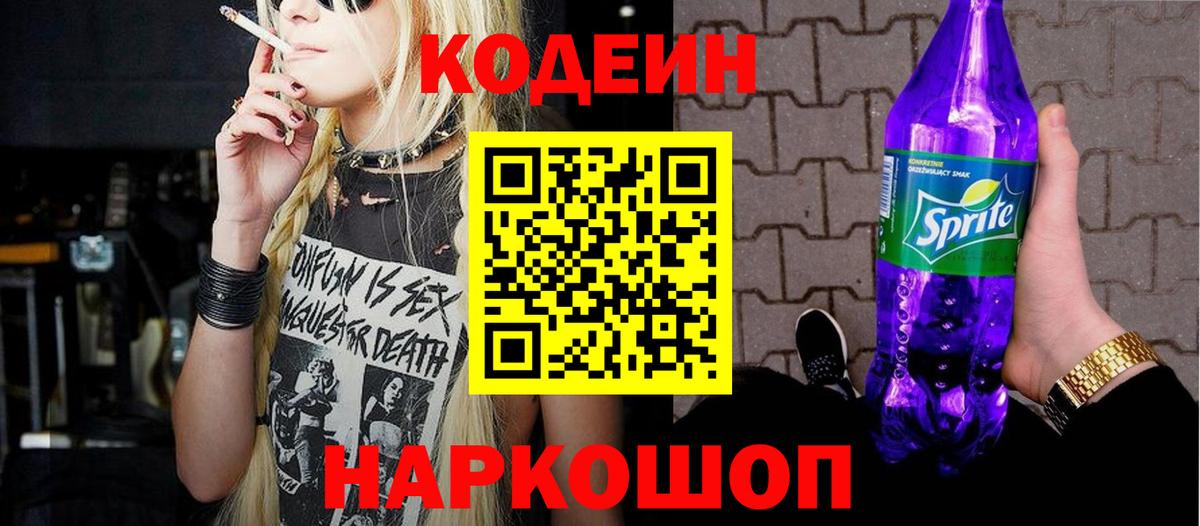 Усинск  Кодеиновый сироп Lean напиток Lean (лин)  Вход с VPN 