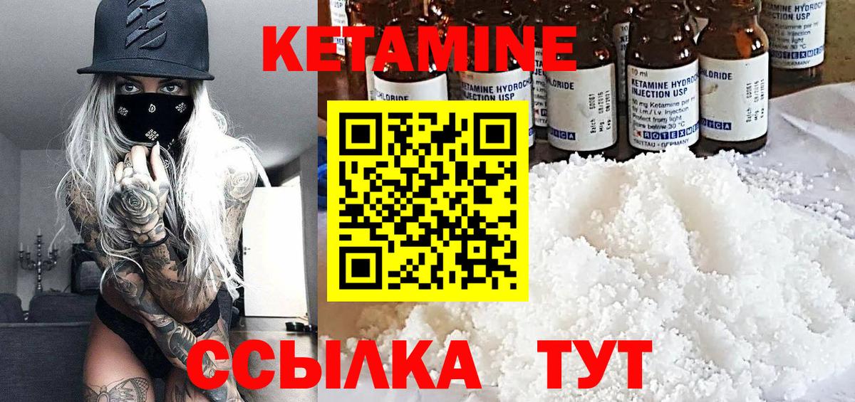 КЕТАМИН VHQ Усинск
