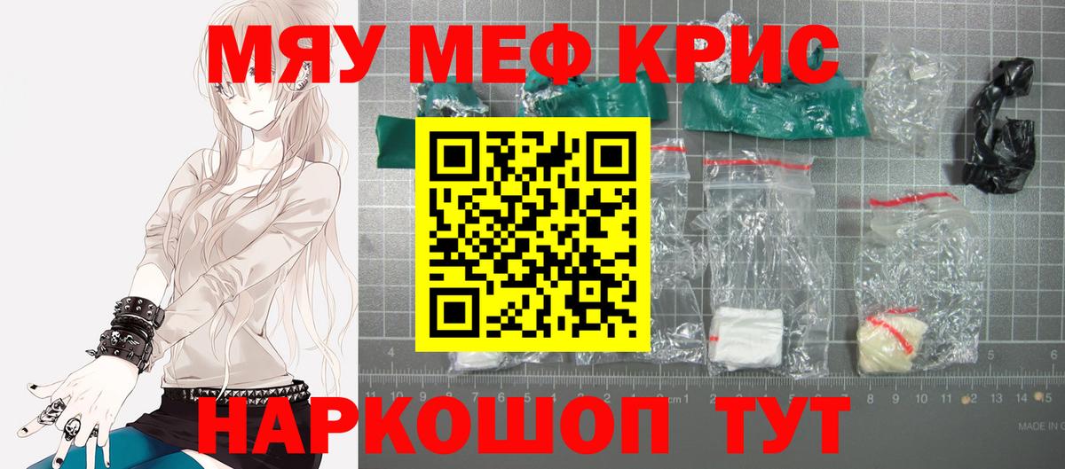 Меф мяу мяу кристаллы Усинск