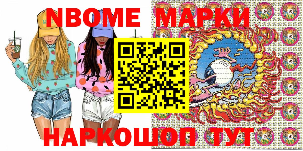 Марки 25I-NBOMe 1,5мг Усинск